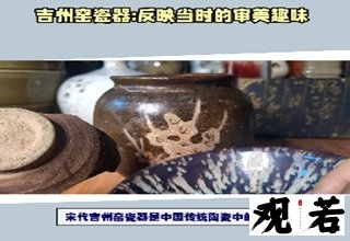 宋代吉州窑瓷器釉面开片特征