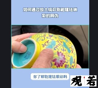 你了解乾隆珐琅彩吗?乾隆珐琅彩放大镜下的特征,让你辨别真假