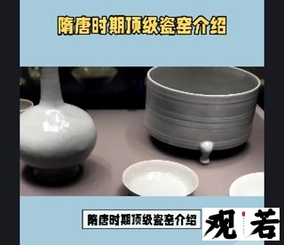 隋唐顶级瓷窑介绍