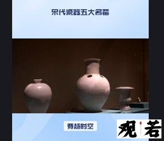 带你了解宋代瓷器五大名窑介绍!