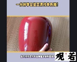 今天就来分享鉴定清代单色釉的秘诀!
