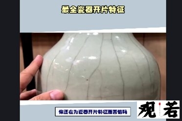 今天就来教你们最全的瓷器开片特征!这几点学会后鉴定从此不求人