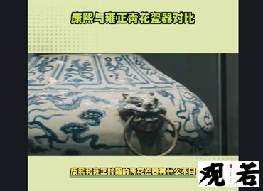 康熙和雍正时期的青花瓷器有什么不同?今天就带大家一探究竟