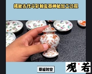 穿越时空,揭秘古代斗彩釉瓷器的神秘加工过程