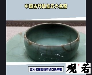 快来学习一下吧!五大名窑瓷器特点口诀来啦!