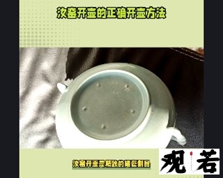 掌握正确的开壶方法才能保护好汝窑壶