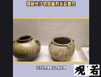 长沙铜官窑最出名的瓷器,你知道是什么吗?今天就让我来告诉你