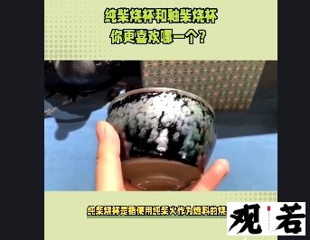 今天我们来聊聊纯柴烧杯和釉柴烧杯的区别