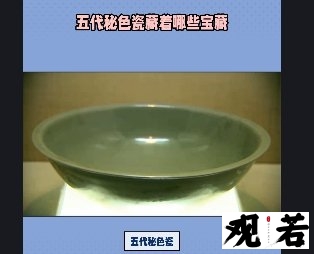 五代秘色瓷,越窑上乘之作,究竟藏着哪些宝藏?今天就让我们一探究竟!