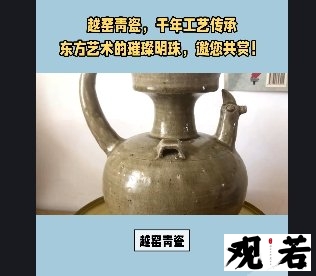 越窑青瓷,千年工艺传承,东方艺术的璀璨明珠,邀您共赏!