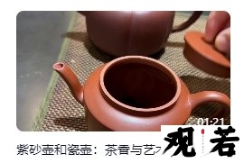 紫砂壶和瓷壶，到底哪个泡茶更好喝呢？今天就让我们一起来探讨一下