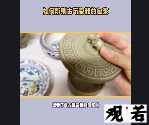 想要了解古玩瓷器的包浆吗?今天我就来带你一起探索其中的奥秘!