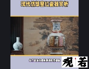 你了解清代康熙后期的景德镇官窑——郎窑吗?今天我们来聊聊它的仿品