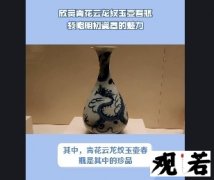 明初的青花云龙纹玉壶春瓶赏析
