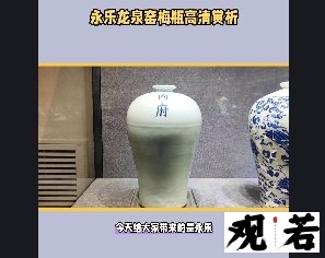 今天给大家带来的是永乐龙泉窑梅瓶的高清赏析,一起来欣赏吧!