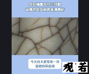 今天给大家带来一件宣德仿哥窑碗,让我们一起来欣赏一下它的高清图片吧!
