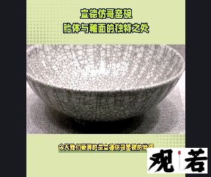 今天我们要聊的是宣德仿哥窑碗的特征,一起来看看它长什么样子吧!