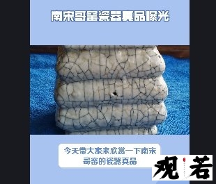 今天带大家来欣赏一下南宋哥窑的瓷器真品,这些宝贝可是数百年来备受世人珍视的