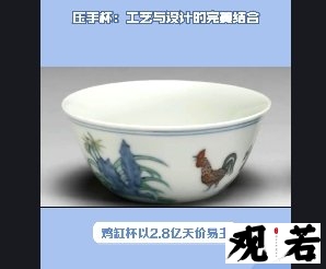 鸡缸杯以2.8亿天价易主,压手杯与鸡缸杯齐名,却鲜有人知