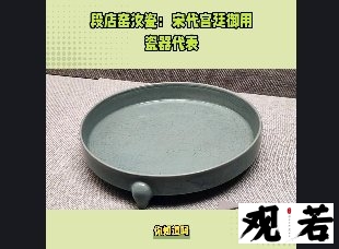 你知道吗?河南段店窑汝瓷作为中国五大名窑之一,有着独特的魅力