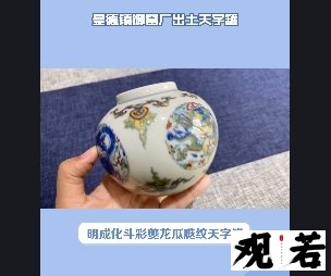 明成化斗彩夔龙瓜瓞纹天字罐,在北京保利2022秋拍中以1897.5万元成交!