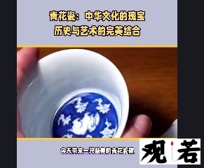 今天带来一只精美的青花瓷碗,底部还带有“青”字,快来欣赏吧!