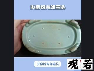 汝窑粉青如意洗,带你领略北宋时期瓷器艺术的巅峰之作