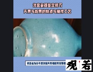 你还在为分不清汝窑天青和粉青而苦恼吗?今天就来教你如何轻松区分!