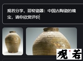 杭州老虎洞窑址瓷器精选,带你探索哥窑瓷器的神秘魅力!