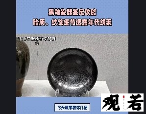 想知道黑釉瓷器的年代吗?今天就来教你几招!
